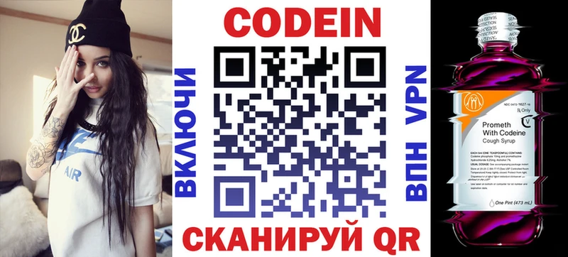 Codein напиток Lean (лин)  Щёлково 